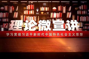 发挥不错！普尔半场13投6中得全队最高15分 做到了0失误